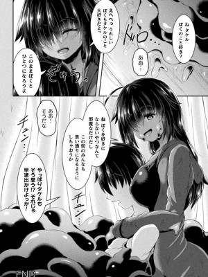 [しおん] 搾精ドミネイトガールズ [DL版]_156