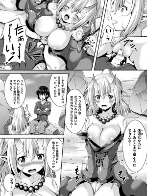 [しおん] 搾精ドミネイトガールズ [DL版]_122