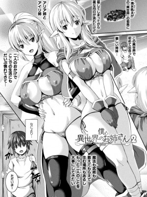 [しおん] 搾精ドミネイトガールズ [DL版]_175