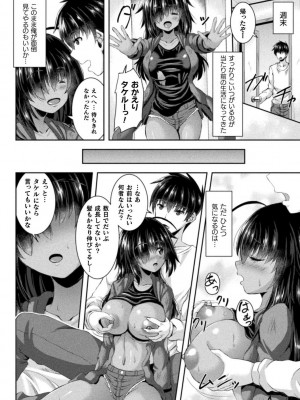 [しおん] 搾精ドミネイトガールズ [DL版]_146