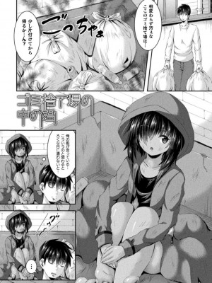 [しおん] 搾精ドミネイトガールズ [DL版]_137