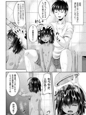 [しおん] 搾精ドミネイトガールズ [DL版]_138