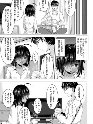 [しおん] 搾精ドミネイトガールズ [DL版]_139