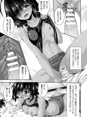 [しおん] 搾精ドミネイトガールズ [DL版]_143