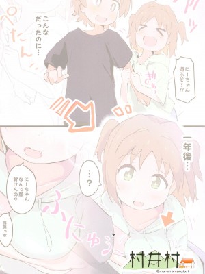(COMIC1☆25)&nbsp;&nbsp;[村井村] 1年後成長したあさひのはじめて♥ (お兄ちゃんはおしまい!)_8