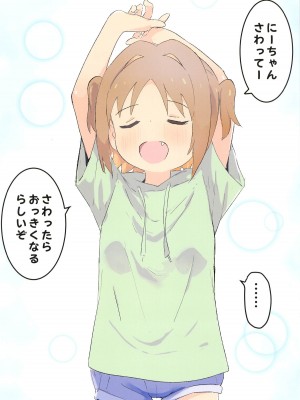 (COMIC1☆25)&nbsp;&nbsp;[村井村] 1年後成長したあさひのはじめて♥ (お兄ちゃんはおしまい!)_4