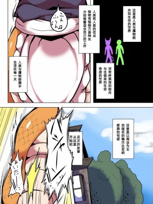 [幻想ストマック (タク)] 絡みつくほど愛してる!｜爱你爱到纠缠不清 [中国翻訳] [DL版]_03