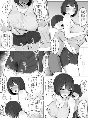 [アーモンドマン] 知り合いから預かった子に堕とされちゃう彼女_2