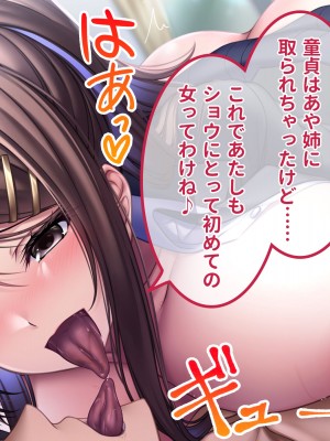 [ラミノネイリス (朝寝ケン)] 爆乳ブラコンJK姉たちは僕のチンポに毎日発情!〜避妊ナシの中出しセックスに溺れる共同性活〜_105
