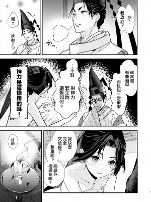 [恋愛漫画家 (鳴瀬ひろふみ)] 閨上手の若君 (逃げ上手の若君)｜擅长房事的殿下 [瑞树汉化组]_09