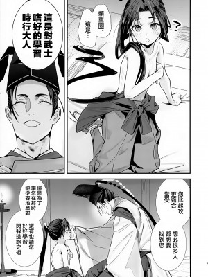 [恋愛漫画家 (鳴瀬ひろふみ)] 閨上手の若君 (逃げ上手の若君)｜擅长房事的殿下 [瑞树汉化组]_07