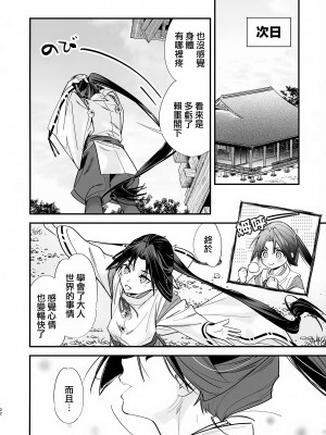 [恋愛漫画家 (鳴瀬ひろふみ)] 閨上手の若君 (逃げ上手の若君)｜擅长房事的殿下 [瑞树汉化组]_24