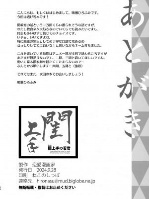 [恋愛漫画家 (鳴瀬ひろふみ)] 閨上手の若君 (逃げ上手の若君)｜擅长房事的殿下 [瑞树汉化组]_26