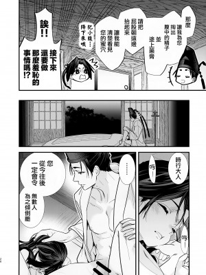 [恋愛漫画家 (鳴瀬ひろふみ)] 閨上手の若君 (逃げ上手の若君)｜擅长房事的殿下 [瑞树汉化组]_22