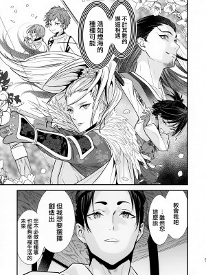 [恋愛漫画家 (鳴瀬ひろふみ)] 閨上手の若君 (逃げ上手の若君)｜擅长房事的殿下 [瑞树汉化组]_23