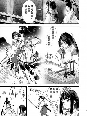 [恋愛漫画家 (鳴瀬ひろふみ)] 閨上手の若君 (逃げ上手の若君)｜擅长房事的殿下 [瑞树汉化组]_05