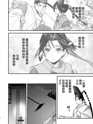 [恋愛漫画家 (鳴瀬ひろふみ)] 閨上手の若君 (逃げ上手の若君)｜擅长房事的殿下 [瑞树汉化组]_06
