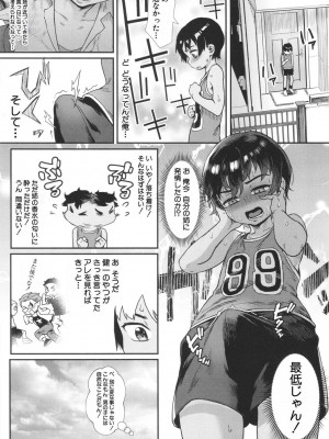 [ジャイロウ] 少年が大人になった夏 [無修正]_011_11