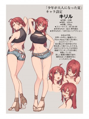 [ジャイロウ] 少年が大人になった夏 [無修正]_041_46