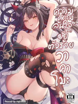 [KrapirafaS (Anjaku112)] OverLove From Wakamo Vol.1-2 (Blue Archive) [暗色答案个人汉化] [無修正] [DL版]_1-01