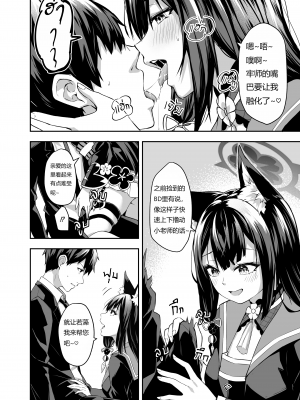 [KrapirafaS (Anjaku112)] OverLove From Wakamo Vol.1-2 (Blue Archive) [暗色答案个人汉化] [無修正] [DL版]_1-11