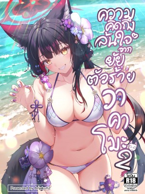 [KrapirafaS (Anjaku112)] OverLove From Wakamo Vol.1-2 (Blue Archive) [暗色答案个人汉化] [無修正] [DL版]_2-01