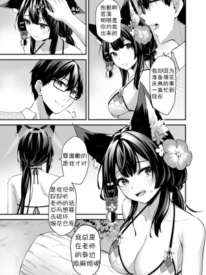 [KrapirafaS (Anjaku112)] OverLove From Wakamo Vol.1-2 (Blue Archive) [暗色答案个人汉化] [無修正] [DL版]_2-08