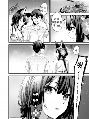 [KrapirafaS (Anjaku112)] OverLove From Wakamo Vol.1-2 (Blue Archive) [暗色答案个人汉化] [無修正] [DL版]_2-09