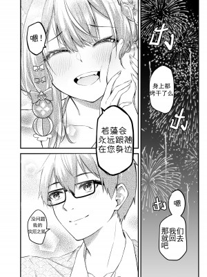 [KrapirafaS (Anjaku112)] OverLove From Wakamo Vol.1-2 (Blue Archive) [暗色答案个人汉化] [無修正] [DL版]_2-13