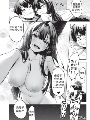 [KrapirafaS (Anjaku112)] OverLove From Wakamo Vol.1-2 (Blue Archive) [暗色答案个人汉化] [無修正] [DL版]_2-27