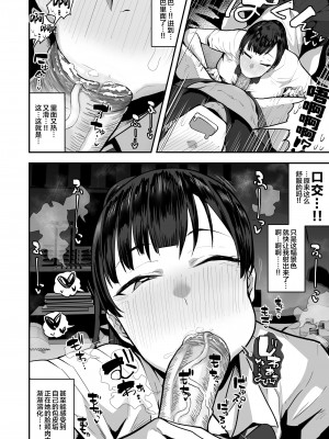 [あのんの大洪水伝説 (あのん2億年)] 妹の友達がドスケベ体臭フェチ過ぎて、陰キャの俺と危険日中出しハメまくり [中国翻訳] [無修正]_13