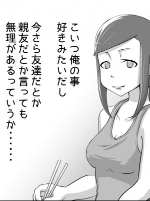 [まごころセンター] 俺が大好きな親友を親友として見れなくなった理由_100