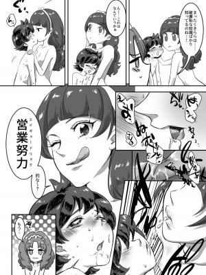 [瓶詰めタッパー]プリンセスの奴隷 (Go!プリンセスプリキュア)_12