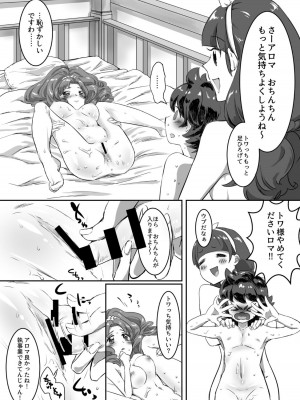 [瓶詰めタッパー]プリンセスの奴隷 (Go!プリンセスプリキュア)_13