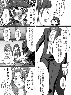 [瓶詰めタッパー]プリンセスの奴隷 (Go!プリンセスプリキュア)_05