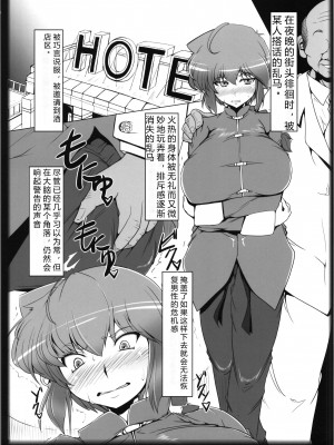 (C101) [片耳豚 (寒衣屋)] らんまのままで～援交淫紋編～ (らんま1／2) [风车机翻汉化]_07