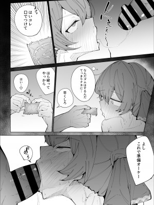 [サークルRiRiRi (RiRiRi)] せんちょーの航悔録 [DL版]_24