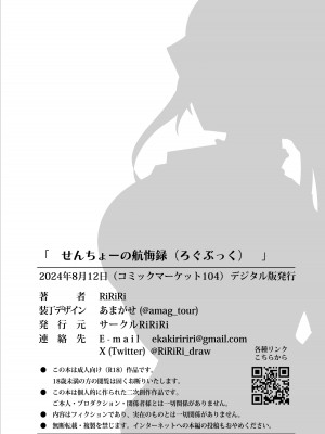 [サークルRiRiRi (RiRiRi)] せんちょーの航悔録 [DL版]_38