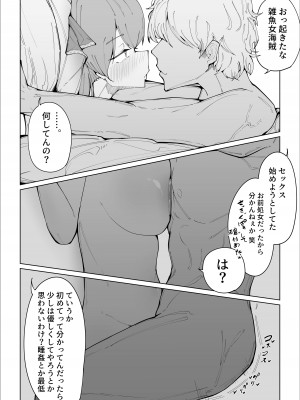 [サークルRiRiRi (RiRiRi)] せんちょーの航悔録 [DL版]_13