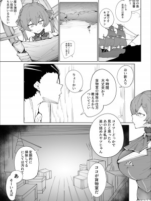 [サークルRiRiRi (RiRiRi)] せんちょーの航悔録 [DL版]_27