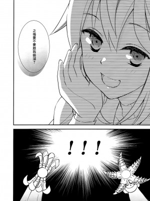 (C104) [pico＊piko (通信兵らるる、しらたま肉球)] わは♡ローラちゃんとワンナイト★触手 (シャドウバース) [中国翻訳]_07