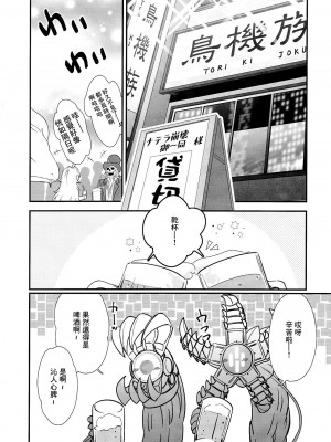 (C104) [pico＊piko (通信兵らるる、しらたま肉球)] わは♡ローラちゃんとワンナイト★触手 (シャドウバース) [中国翻訳]_03