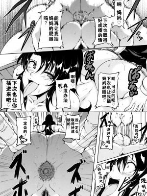 [まつもとかつや] アブないご褒美+息子はママのモノ｜危险的奖励+儿子是妈妈的东西_09