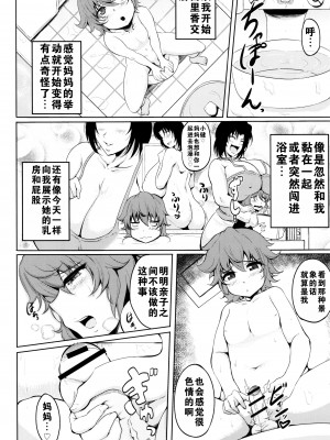 [まつもとかつや] アブないご褒美+息子はママのモノ｜危险的奖励+儿子是妈妈的东西_24