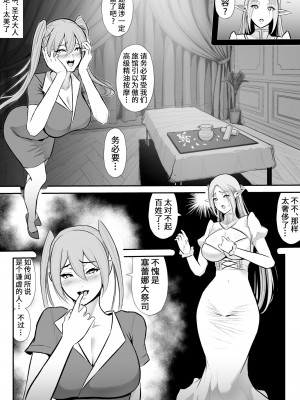 [変態モナリザ (モナリザ)] 寝取られエルフの聖女神官セレーナ、アナル、快楽堕ち [中国翻訳]_10