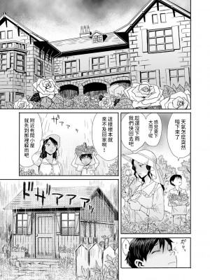 [黒岩瑪瑙] 緊縛想館 ～濡れる牝母～ 第3話 [中国翻訳]_03