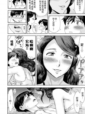 [黒岩瑪瑙] 緊縛想館 ～濡れる牝母～ 第3話 [中国翻訳]_06