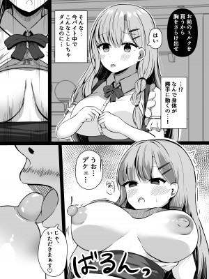 [らうんどトリップ] 催○教室 バイト少女のとある日_09