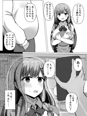 [らうんどトリップ] 催○教室 バイト少女のとある日_07