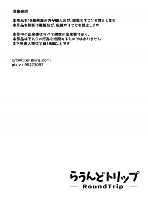 [らうんどトリップ] 催○教室 バイト少女のとある日_36